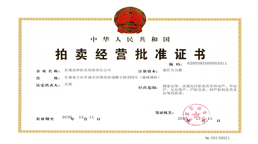 經(jīng)營(yíng)批準(zhǔn)證書正本（1000萬(wàn)）1.jpg